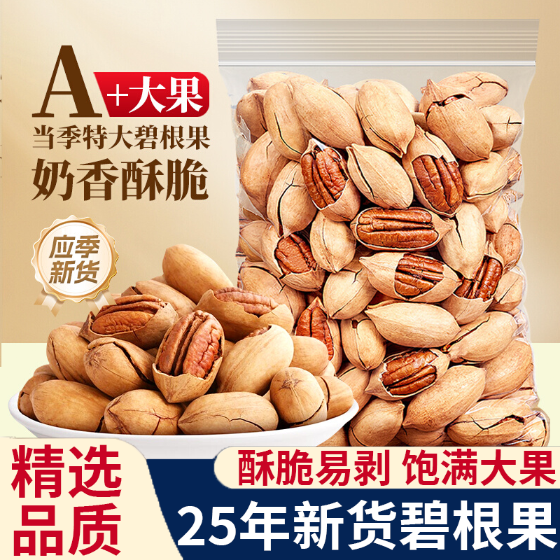 碧根果2025新货奶油味干果仁