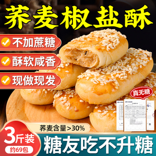 晋福村无蔗糖荞麦椒盐酥牛舌饼粗粮山药乔芥麦椒盐酥烧饼干旗舰店