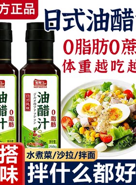 油醋汁0脂肪轻食专用油醋汁0糖0脂0添加沙拉酱调料汁低卡