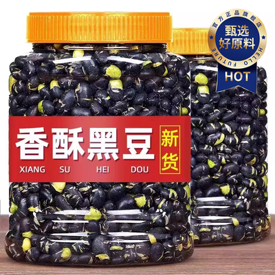 有机香酥黑豆即食零食原味盐炒新货炒货熟食孕妇健康零食下酒菜炒