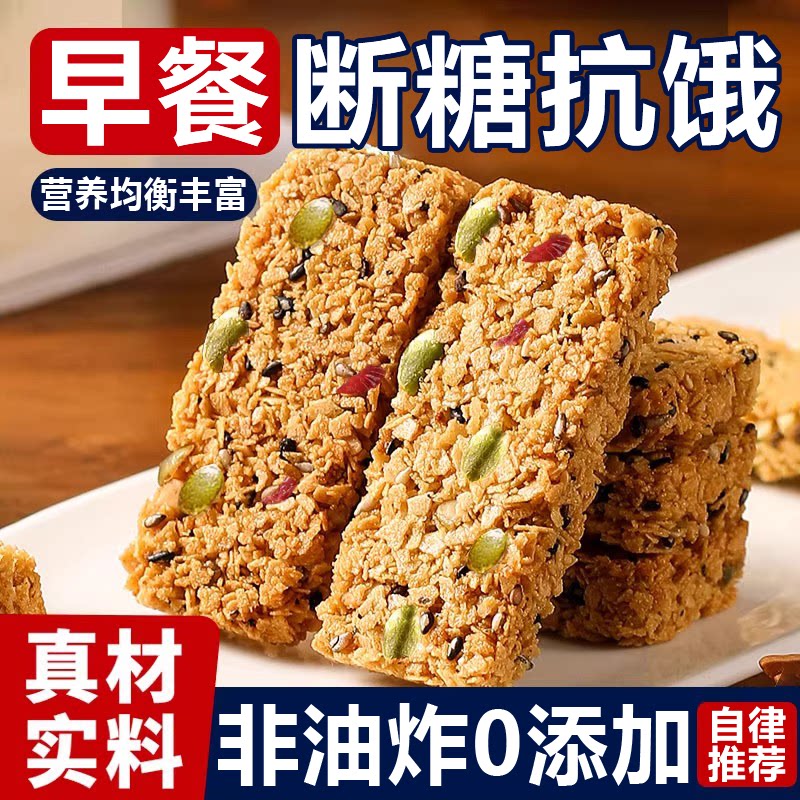 坚果无糖燕麦棒代餐蛋白棒官方旗舰店压缩饼干坚果燕麦脆减脂代餐