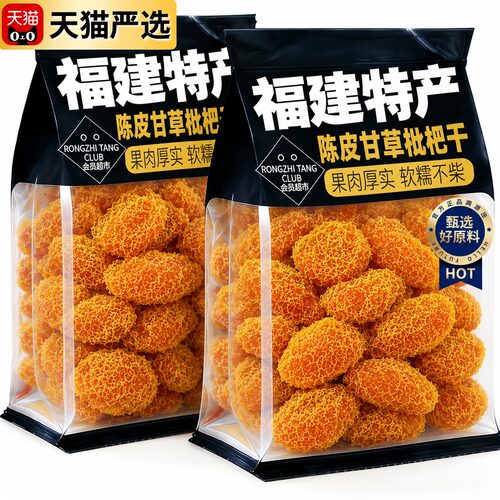 正宗陈皮甘草枇杷干官方旗舰店正品福建云霄特产天然蜜饯果干零食