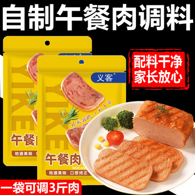 儿童无添加午餐肉调味粉官方旗舰店自制儿童火腿午餐肉调料专用粉