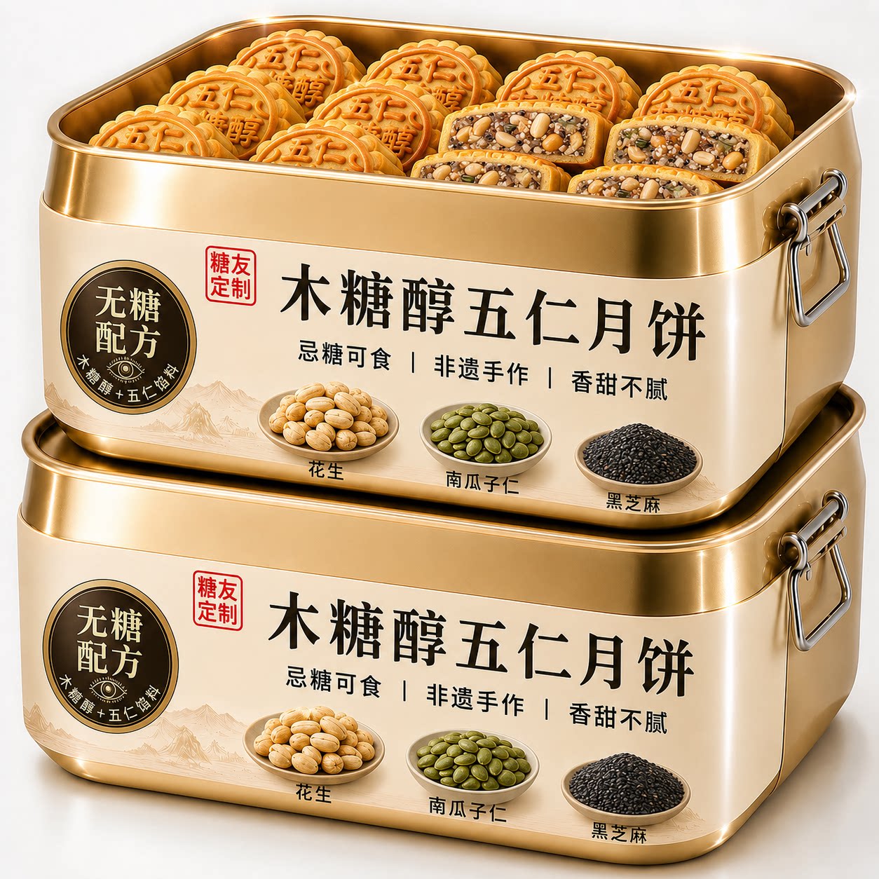 无蔗糖月饼老式五仁月饼糖尿人专用官方旗舰店中秋粗粮豆沙糕点心