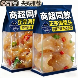 海蜇头开袋即食凉拌大连特产非特级海蜇皮头特产美食官方旗舰店