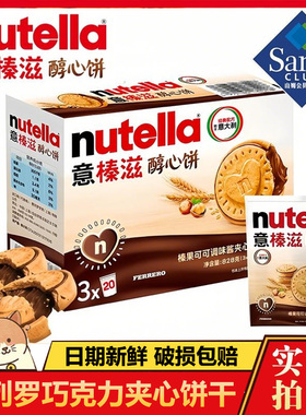 山姆德国进口Ferrero巧克力nutella饼干 干榛子巧克力饼干 干单依