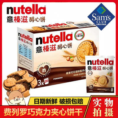 山姆德国进口费列罗巧克力nutella饼干榛子巧克力饼干单依纯同款