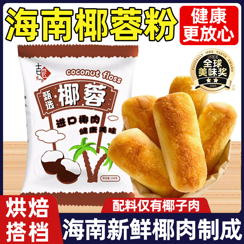 【全网热销300万+】100%纯椰子肉