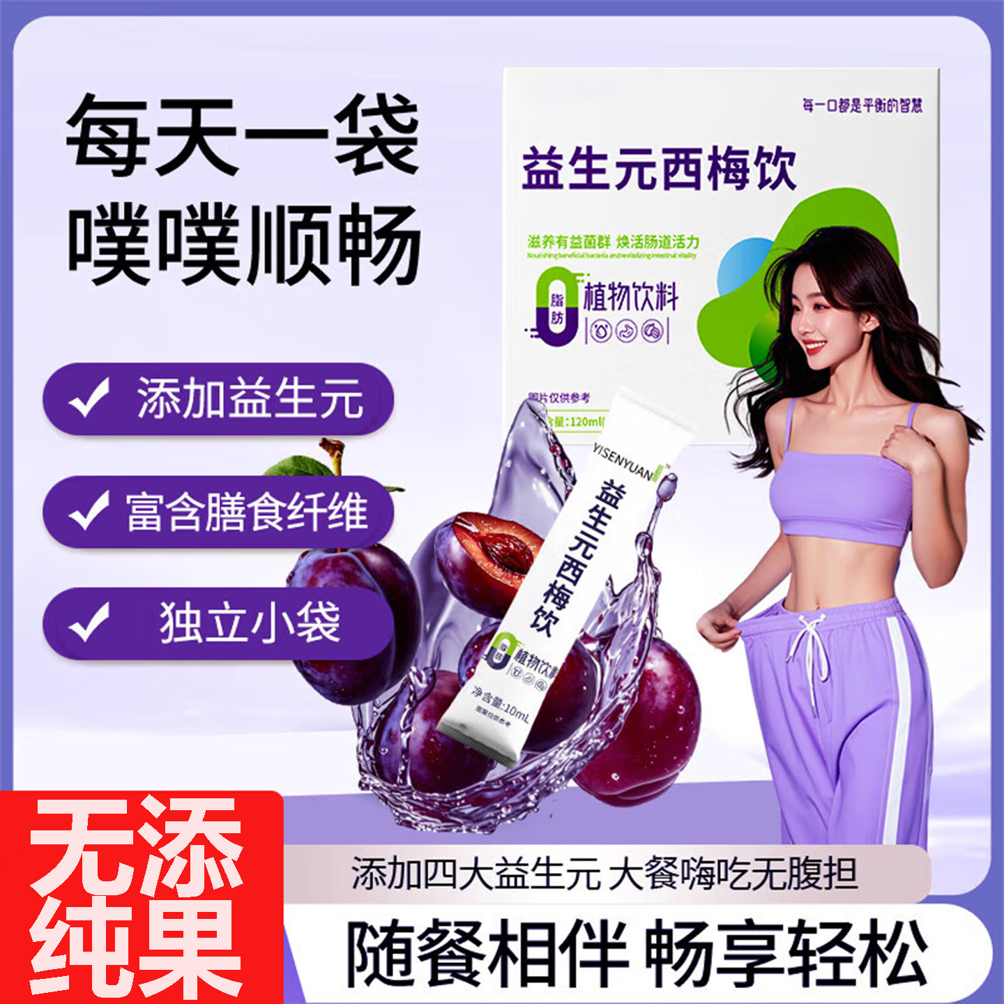 西梅汁减脂排便便秘清肠益生元西梅大餐救星浓缩果汁纤维酵素果饮