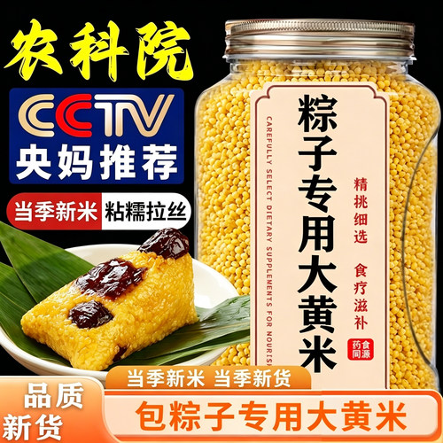 东北新货大黄米！包粽子专用！