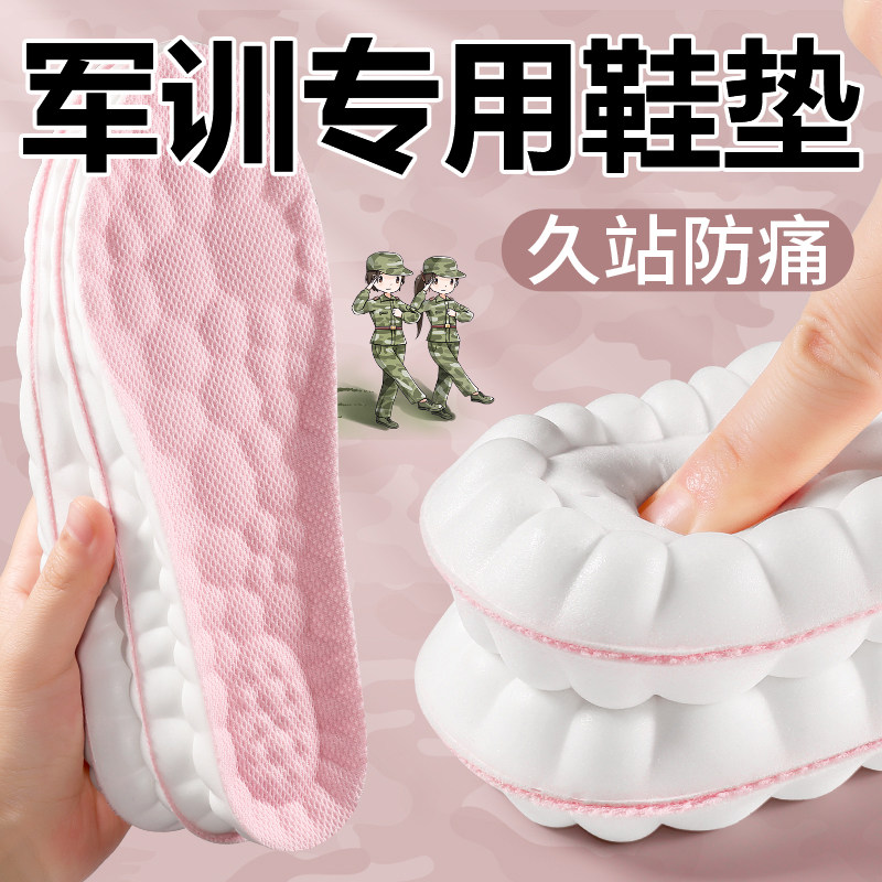 军训专用鞋垫久站不累脚超软防痛运动减震男女生大学军训必备用品