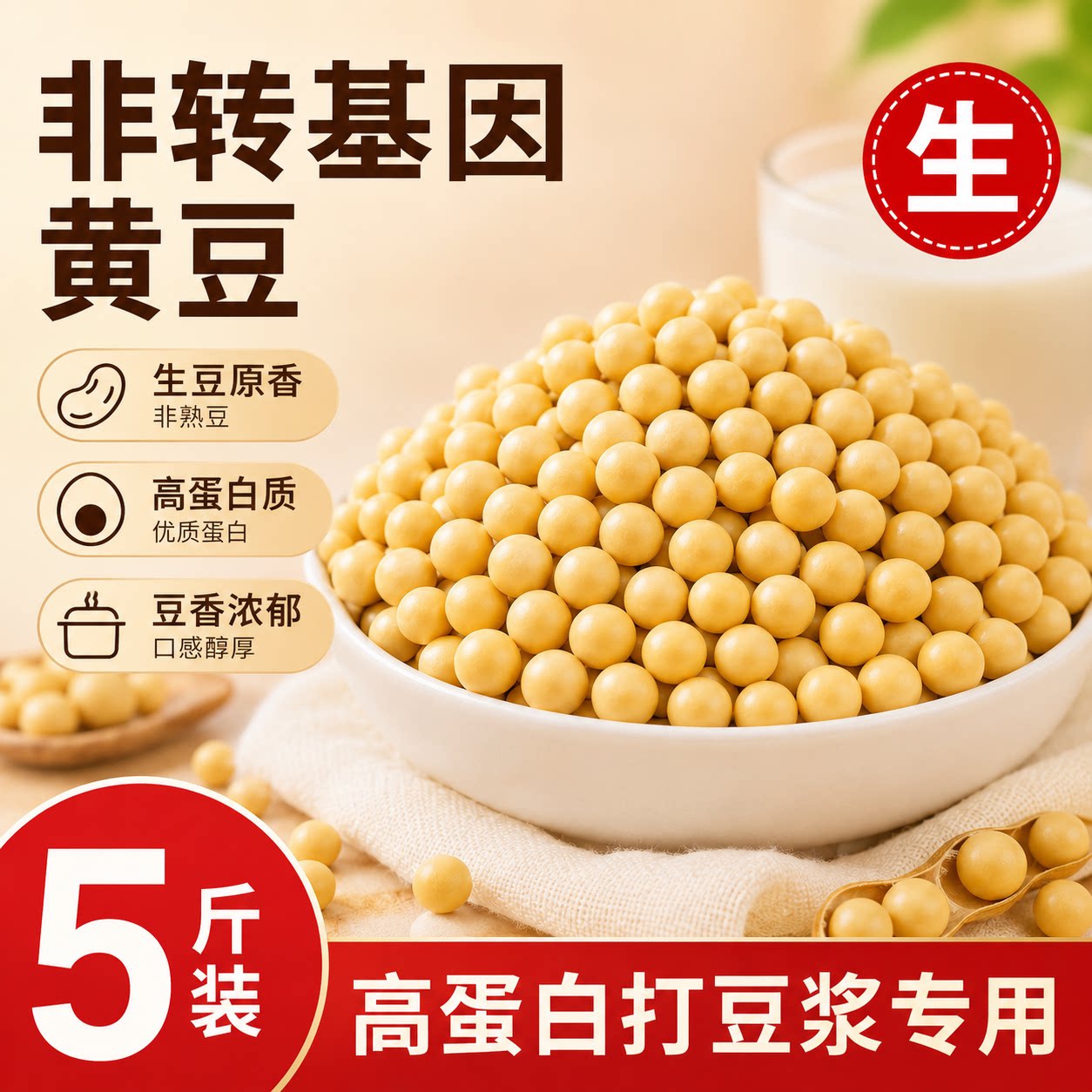 东北农家非转基因豆浆专用黄豆图片