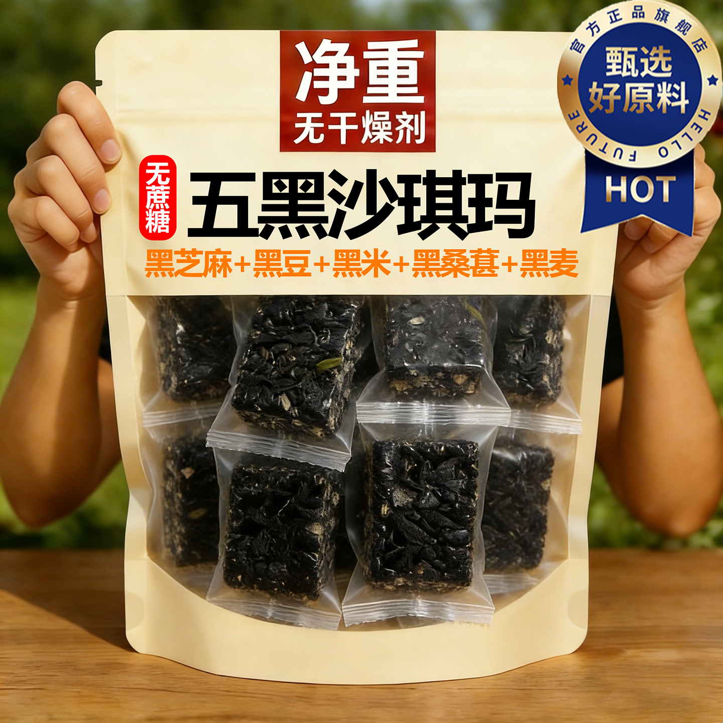 五黑沙琪玛无糖奶盖低脂糖尿病孕妇专用无添加老年人官方旗舰店