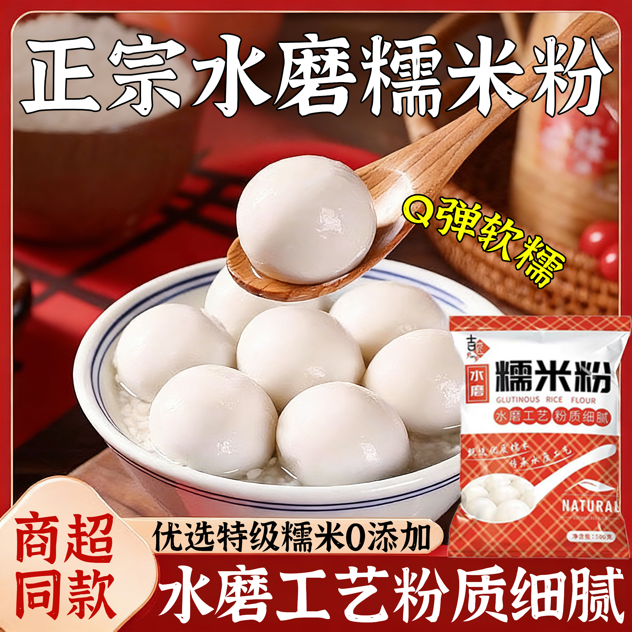 正宗水磨糯米粉官方旗舰店纯糯米粉家用雪媚娘酒酿丸子汤圆驴打滚