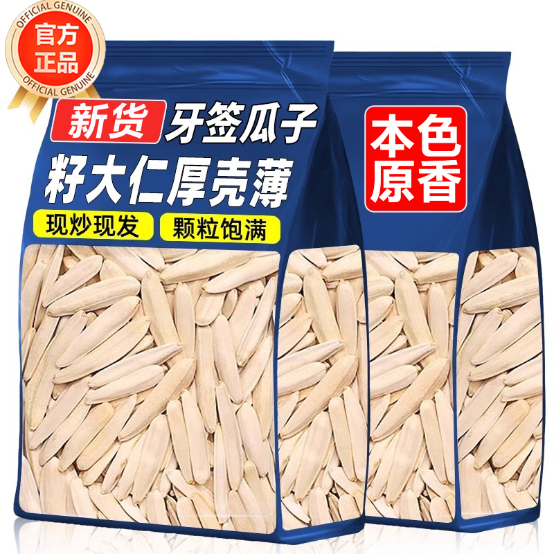 【全网热销500w+】牙签瓜子