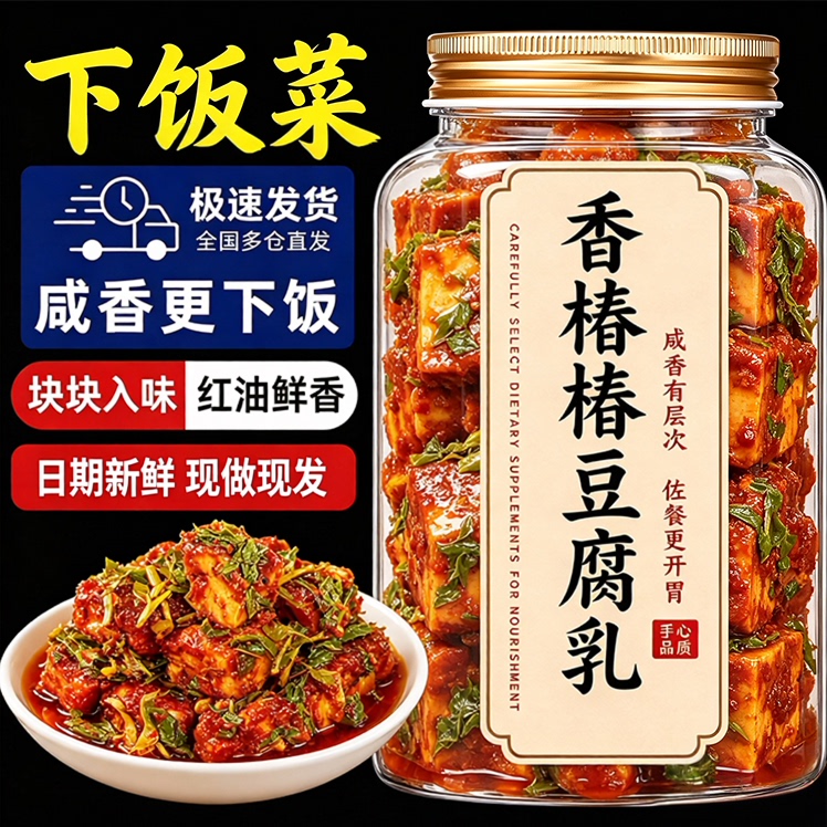 云南特产香椿豆腐乳鲜香爽口开胃下饭菜即食拌饭菜入口即化罐装
