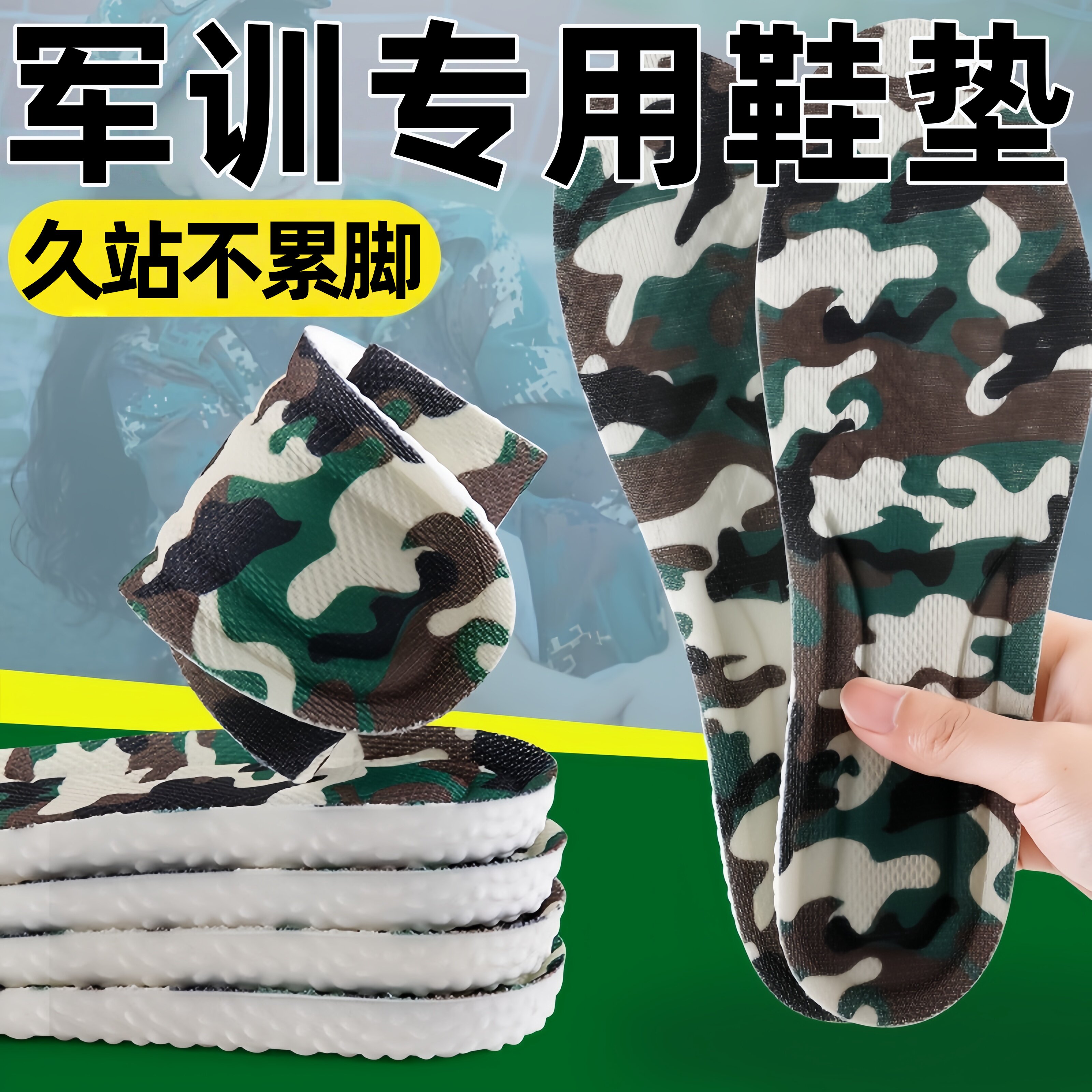 军训专用鞋垫久站不累脚超软防痛运动减震男女生大学军训必备用品