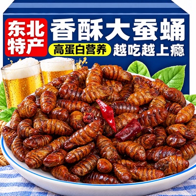 非油炸东北蚕蛹开袋即食香酥官方旗舰店独立包装高蛋白下酒菜零食