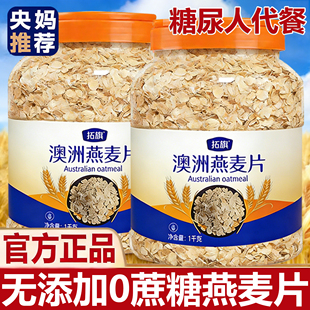 澳洲燕麦片官方旗舰店正品早餐即食冲饮无糖0添加0蔗糖纯燕麦片