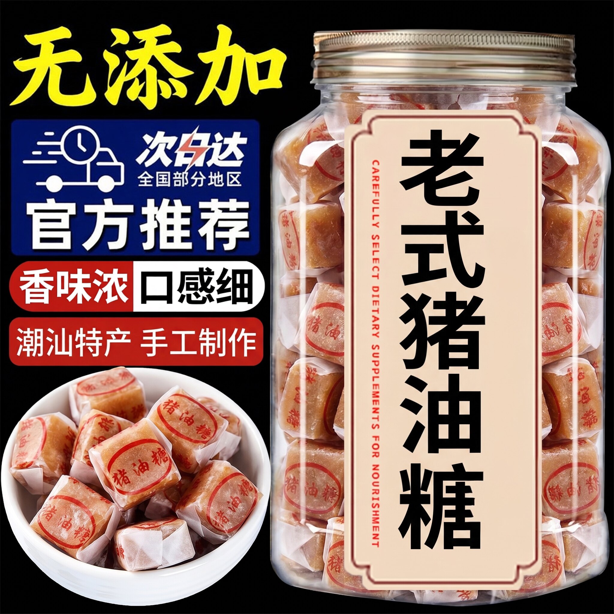 正宗猪油糖潮汕特产老牌子童年8090后怀旧零食软糖糖果官方旗舰店
