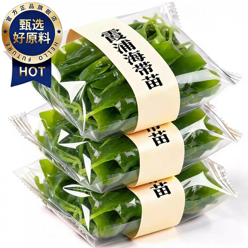 正宗盐渍海带苗嫩火锅凉拌煲汤