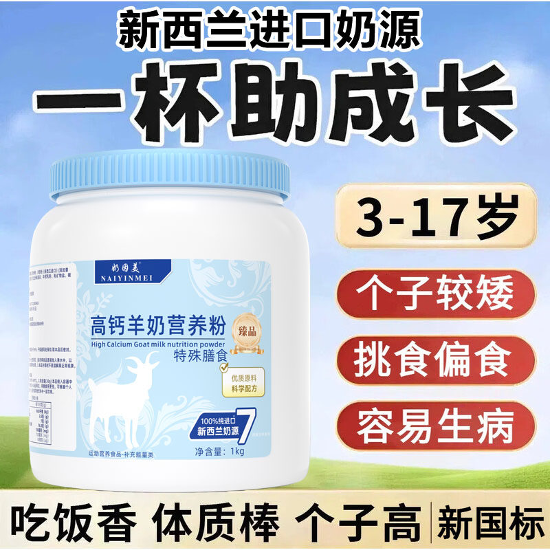 羊奶粉正品官方旗舰店中老年新西兰进口奶源成人高钙婴儿儿童成长