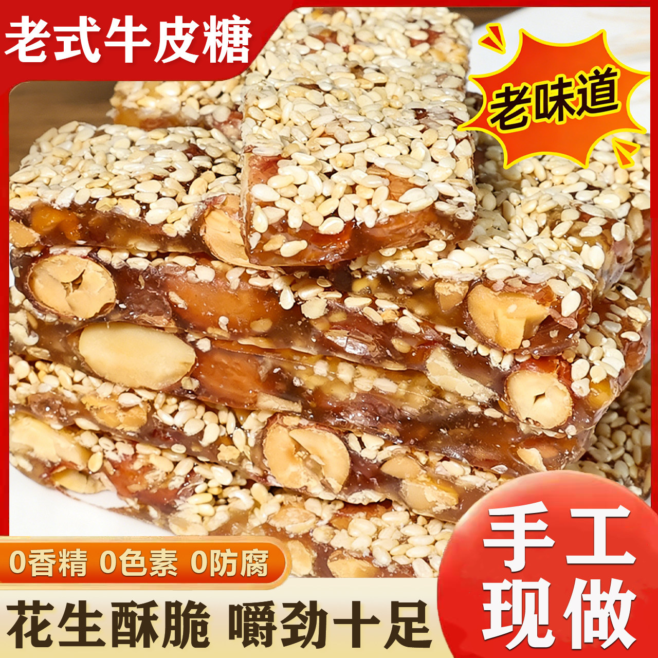 正宗老式花生芝麻牛皮糖官方旗舰店牛轧糖纯手工制作年货5斤装