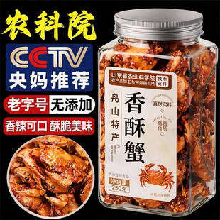 舟山香酥蟹特产香酥蟹椒盐老字号酥脆香辣小海蟹零食即食罐装下酒
