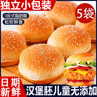 汉堡胚儿童无添加迷你汉堡胚面包儿童汉堡胚无添加汉堡面包胚早餐
