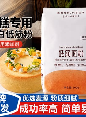 新良纯享低筋面粉烘焙家用蛋糕饼干松专用粉商用无添加官方旗舰店