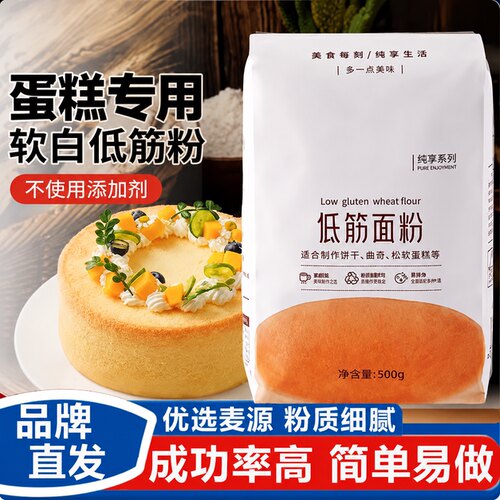 新良纯享低筋面粉烘焙家用蛋糕饼干松专用粉商用无添加官方旗舰店