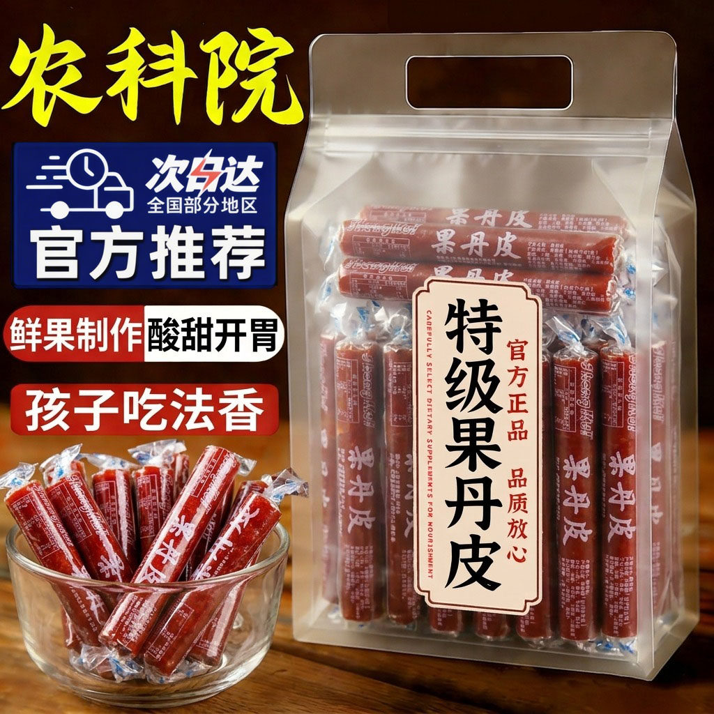 果丹皮山楂零食卷无糖精无添加糖人专用片球六物丸非中药材老式