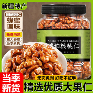正宗新疆蜂蜜琥珀核桃仁官方旗舰店2025新货大颗粒纸皮核桃坚果仁