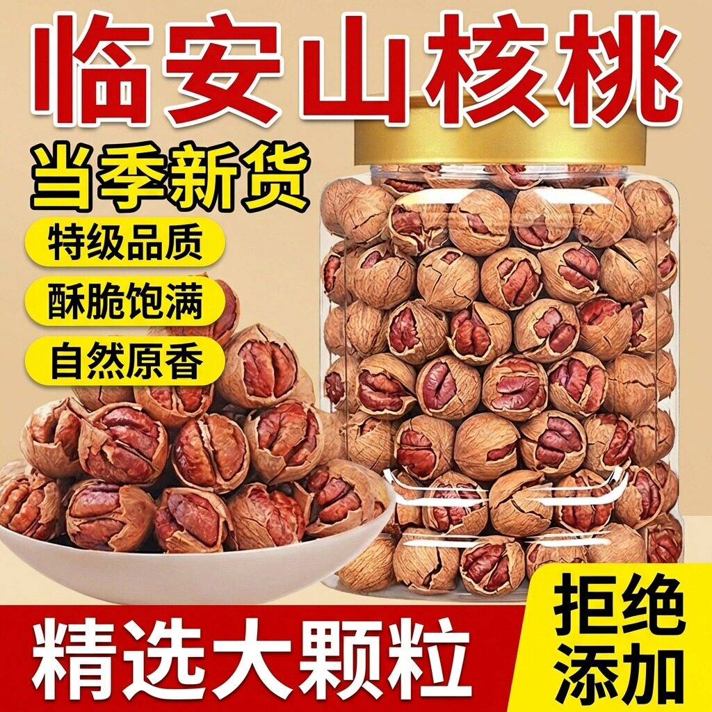 央妈推荐精选新货手剥山核桃临安官方旗舰店野生奶油椒盐水煮大籽