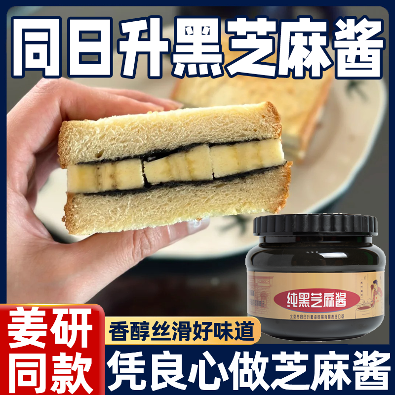 姜研同款！香蕉西多士专用芝麻酱