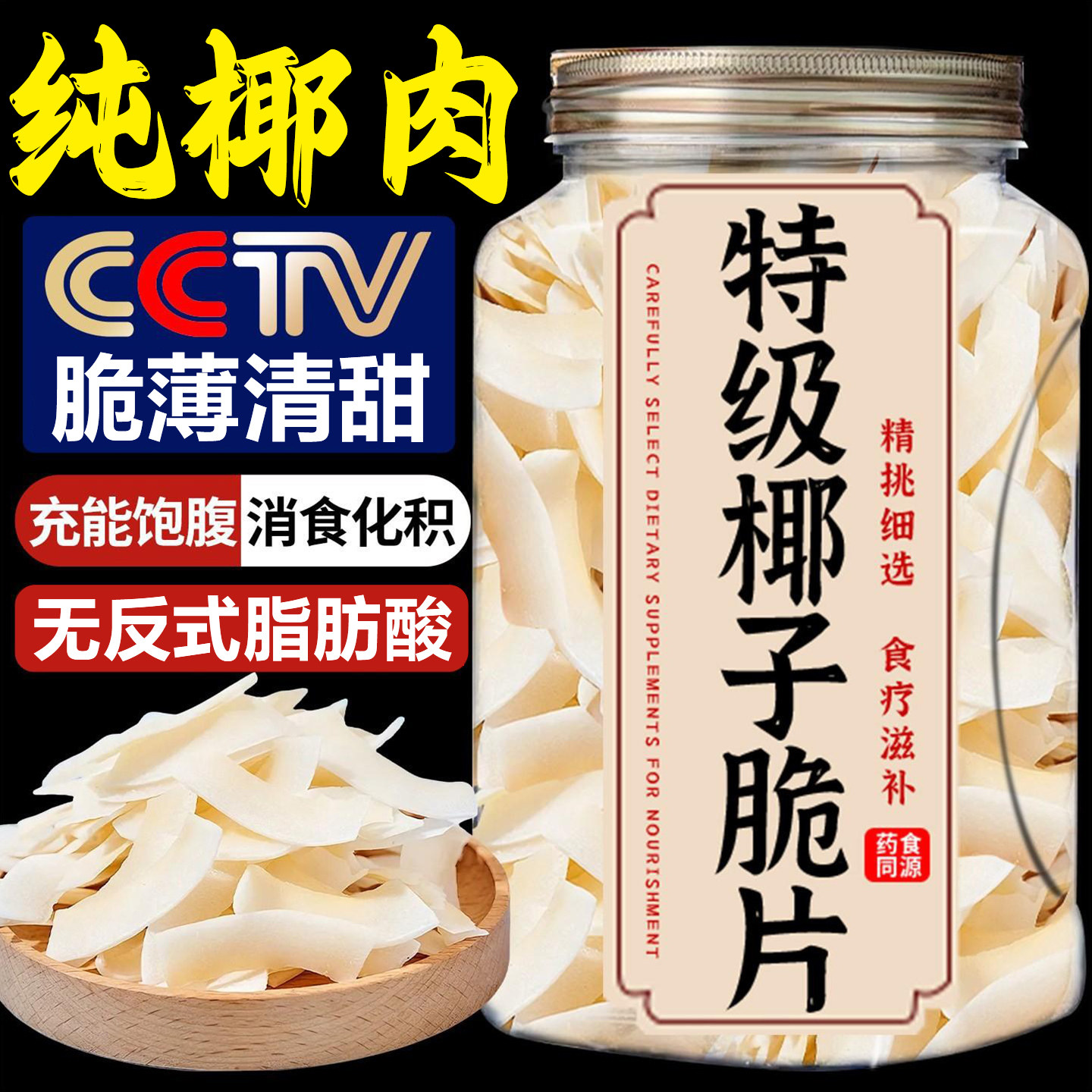 海南特产椰子脆片无糖商家用碳烤生椰子片脆片烘焙非油炸小吃零食