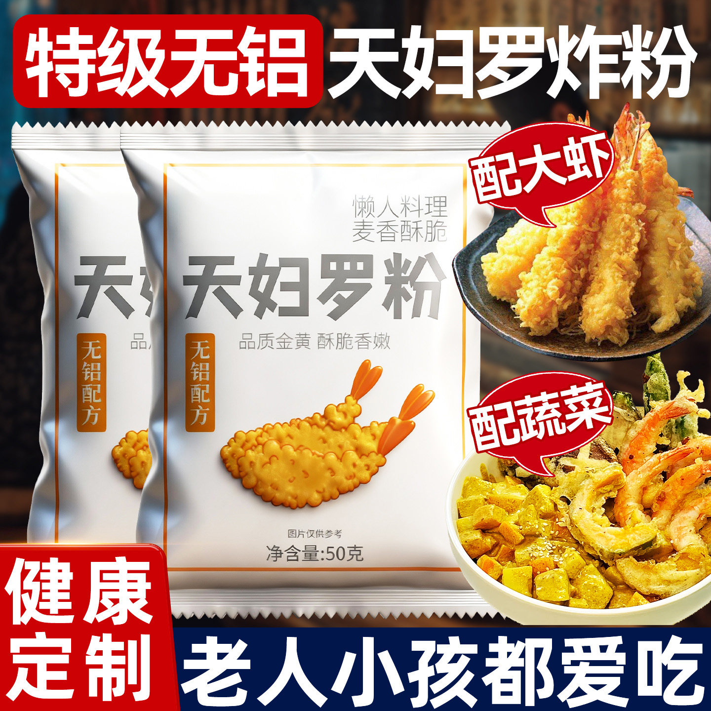 日本进口天妇罗粉官方旗舰店0添加炸虾脆炸粉家商用炸酥肉裹鸡粉