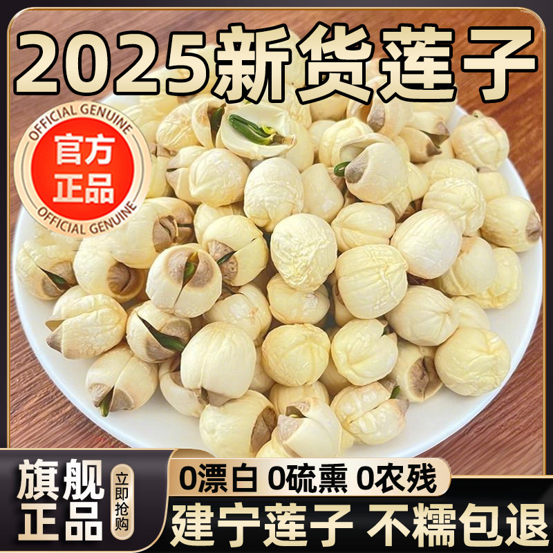 【0农残0漂白0熏硫】带芯莲子