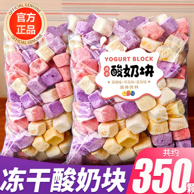 【热销300w+】冻干水果酸奶块
