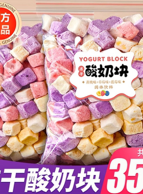 冻干酸奶块什锦混合口味果粒网红水果干酸奶粒孕妇低卡脂休闲零食