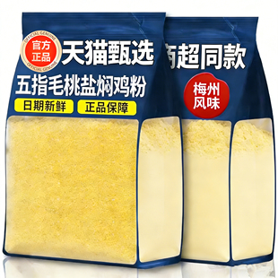 正宗广东五指毛桃盐焗鸡粉旗舰店家用腌料梅州海鲜手撕鸡专用配料