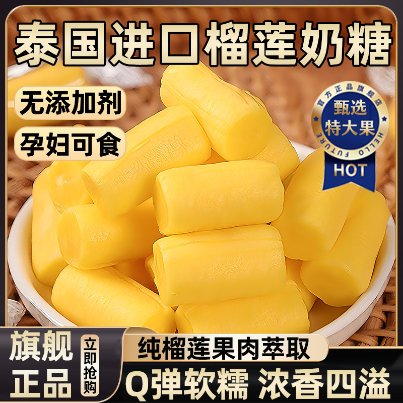 正宗榴莲糖旗舰店泰国原装进口榴莲软糖婚庆散装喜糖休闲零食批发