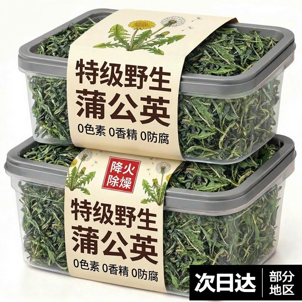 农科院蒲公英正品特级野生中药材整根蒲公英茶官方旗舰店白梅花金