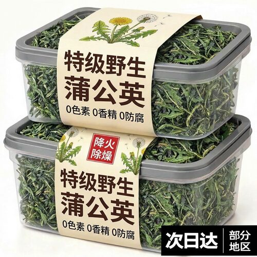 蒲公英正品特级野生中药材整根蒲公英茶官方旗舰店白梅花金