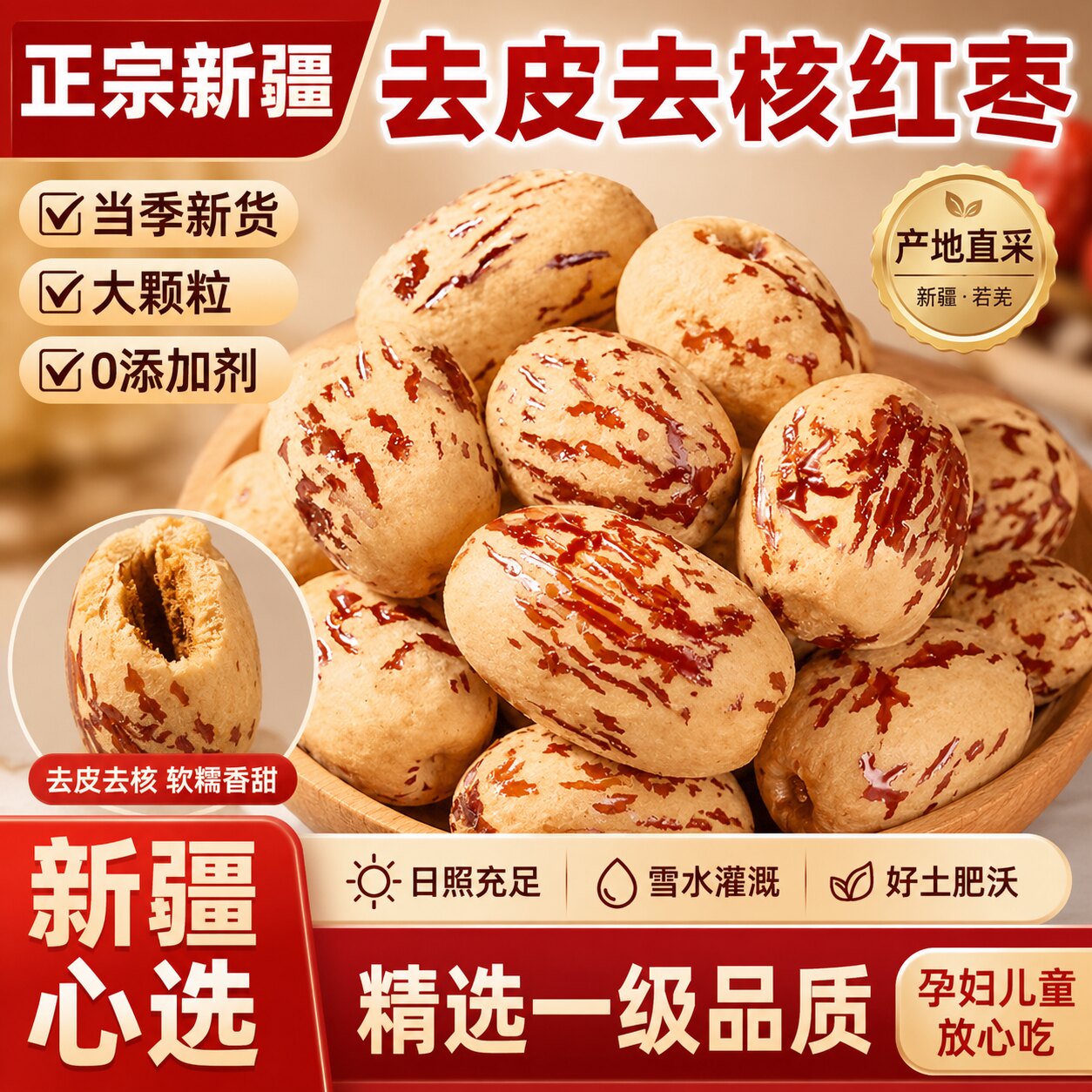 特级去皮去核红枣新疆特产婴无核免洗大灰枣子儿辅零食官方旗舰店