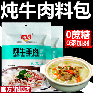 南益炖牛羊肉调料包官方旗舰店清炖羊排0糖0添加糖尿人专用调料包
