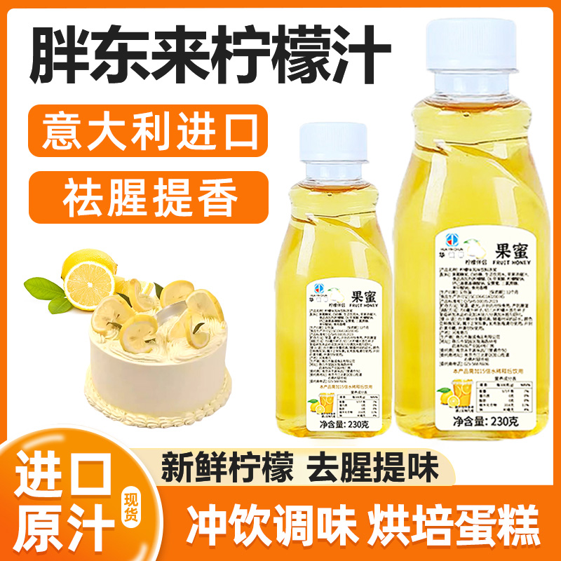 意大利进口柠檬汁烘焙专用无添加浓缩果汁商用奶茶店专用材料蛋糕