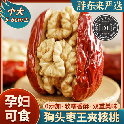 胖东来大红枣夹核桃仁新疆特产特级和田大枣夹纸皮核桃抱抱果干果
