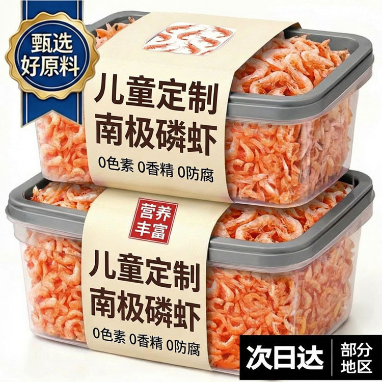 南极深海磷虾虾仁肉虾皮海米特级干货儿童成长专用辅食官方旗舰店