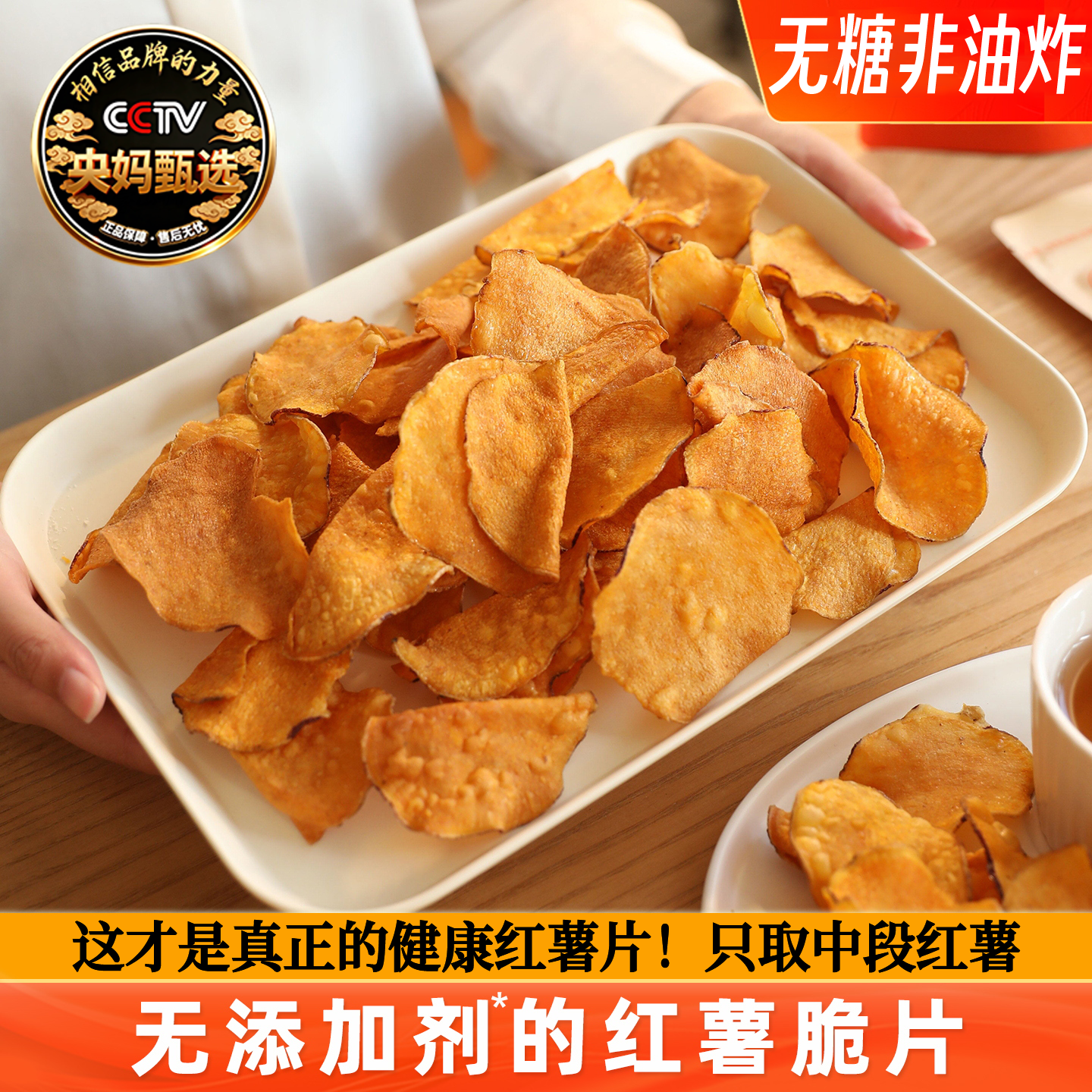 农科院红薯脆片非油炸原切香脆红薯片原味纯手工0糖0添加农家特产